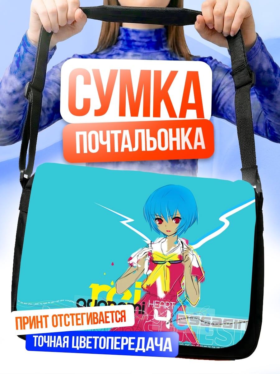 Сумка-почтальонка рей аянами