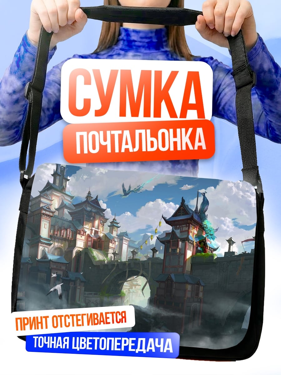 Сумка-почтальонка город в облаках