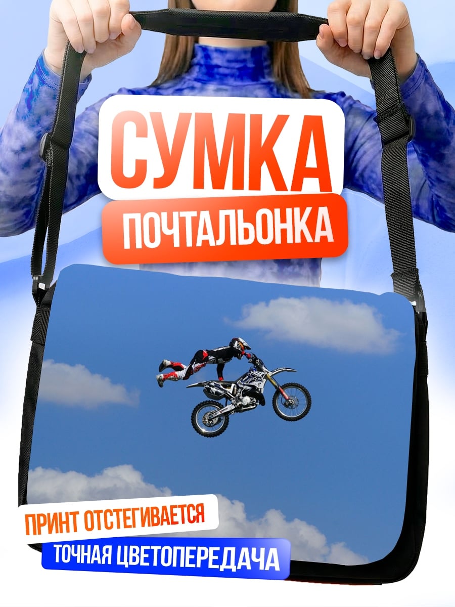 Сумка-почтальонка Мотофристайл в небе