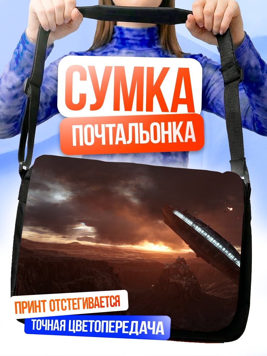 Сумка-почтальонка Космический корабль закат