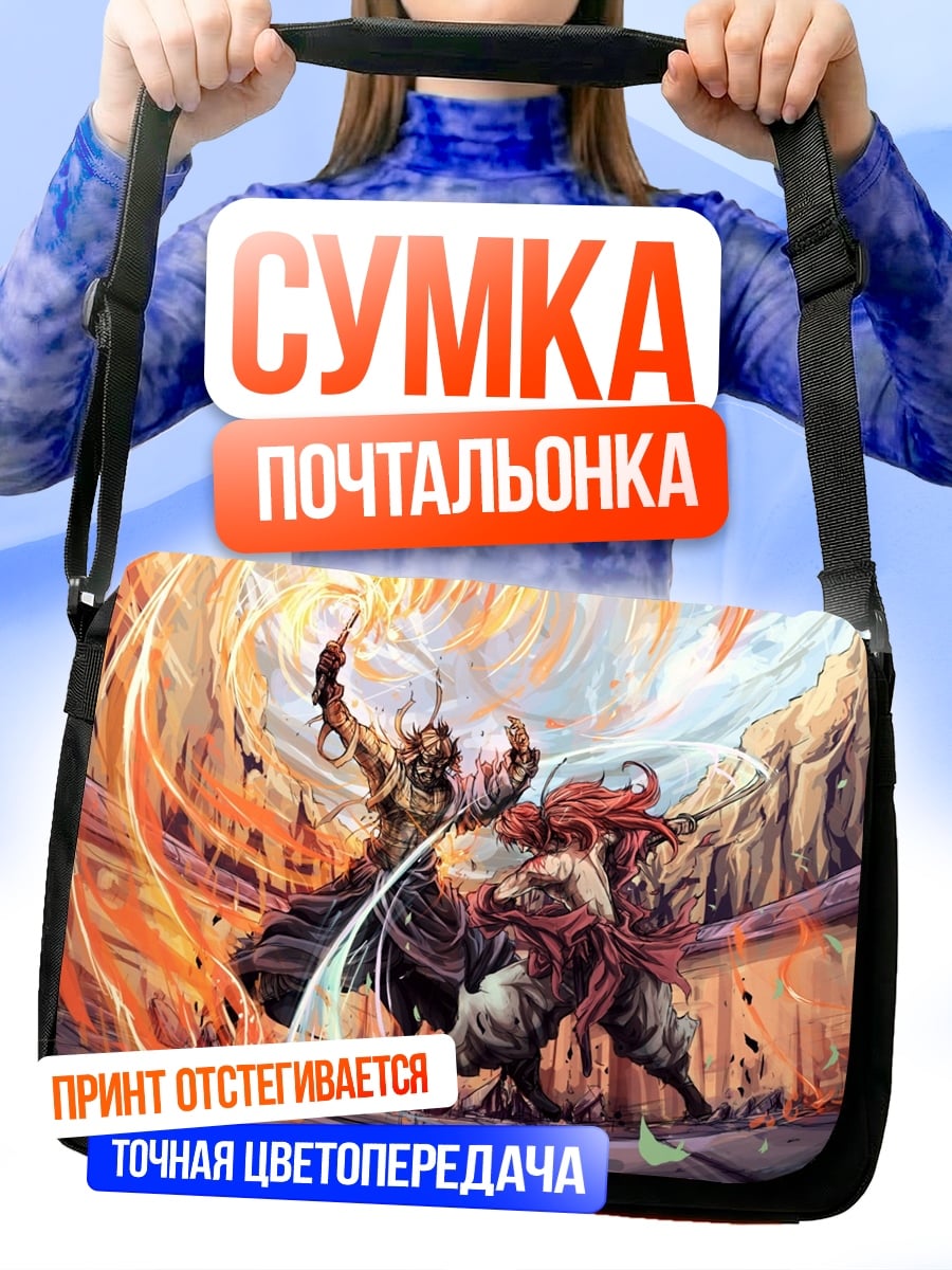 Сумка-почтальонка Берсерк