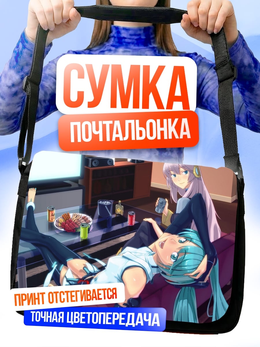 Сумка-почтальонка Девушки в комнате