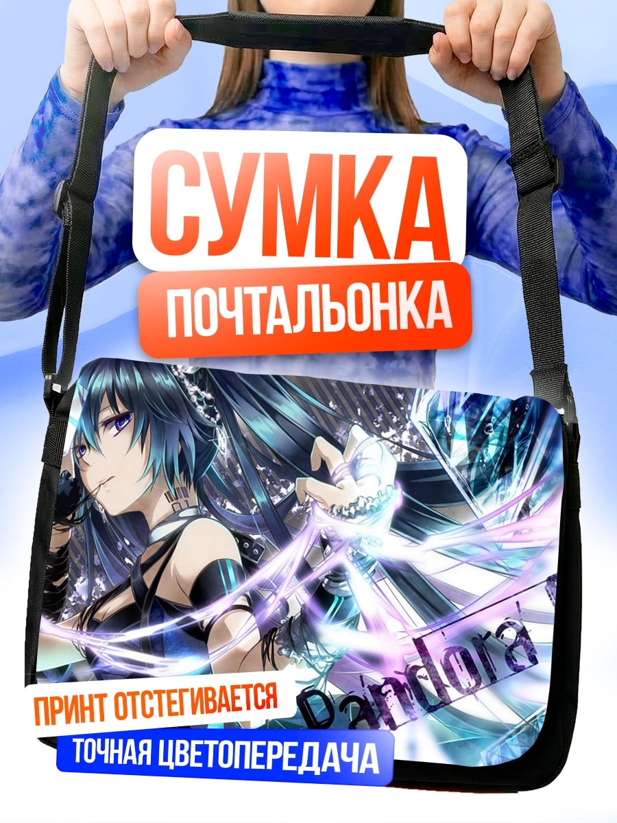 Сумка-почтальонка Pandora Box