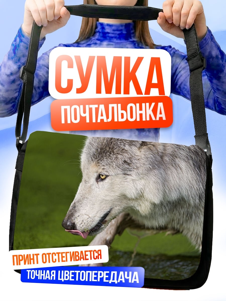 Сумка-почтальонка Волк с добычей