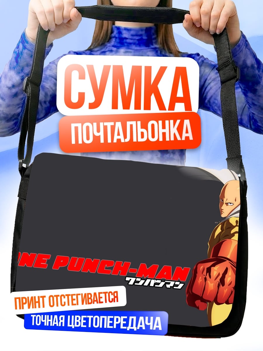 Сумка-почтальонка One Punch Man