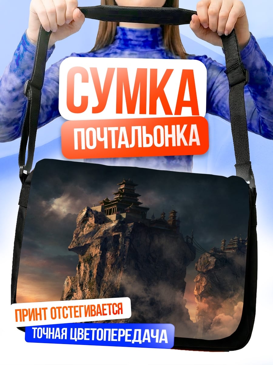 Сумка-почтальонка горная крепость в облаках