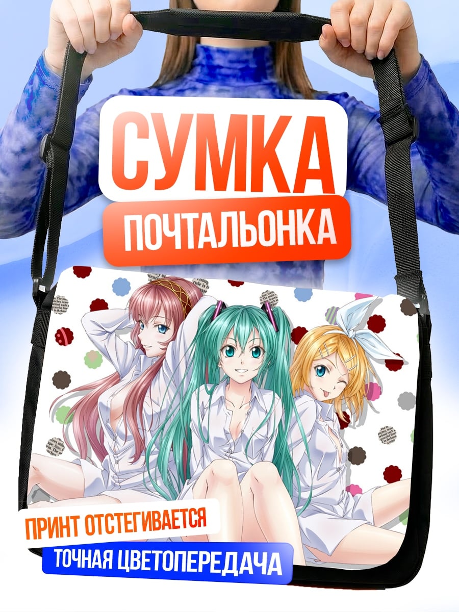 Сумка-почтальонка три аниме девушки