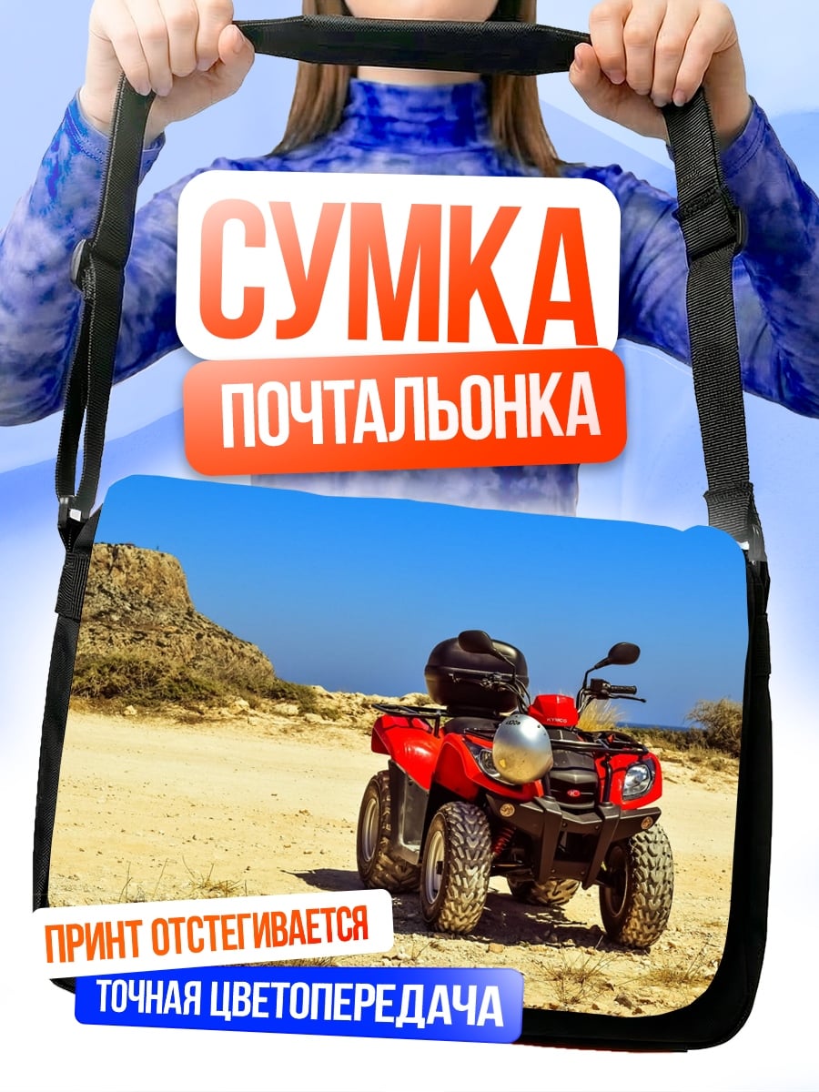 Сумка-почтальонка красный квадроцикл в пустыне