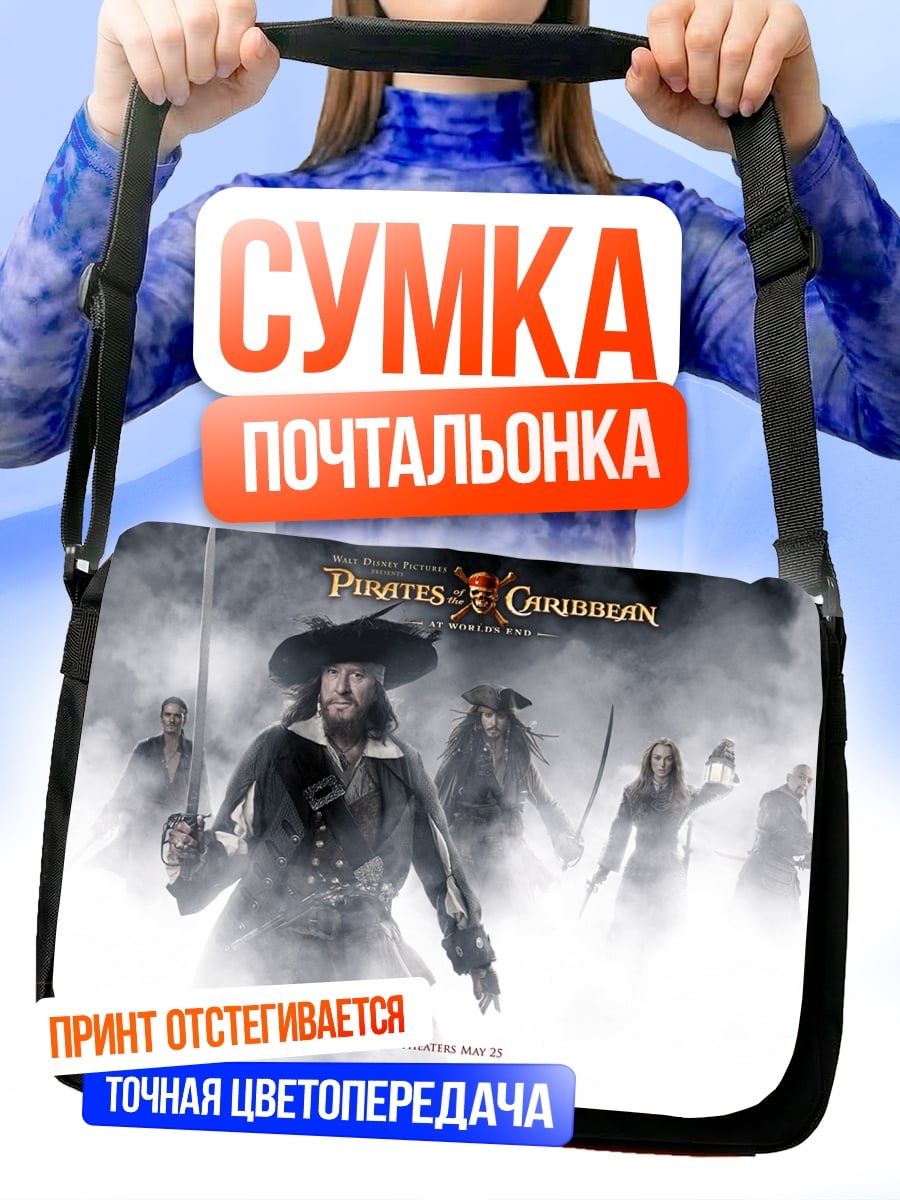 Сумка-почтальонка Капитан Джек Воробей