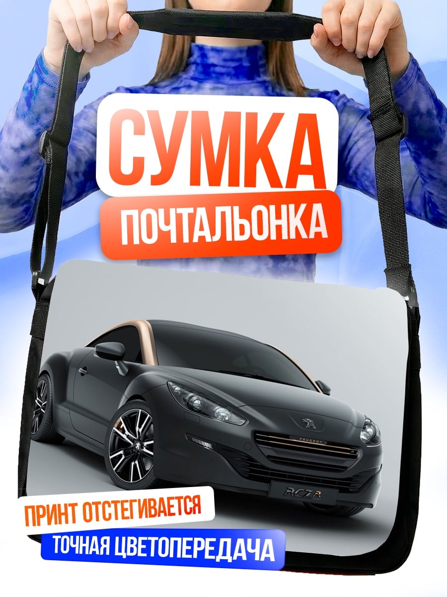 Сумка-почтальонка Спортивный автомобиль Peugeot
