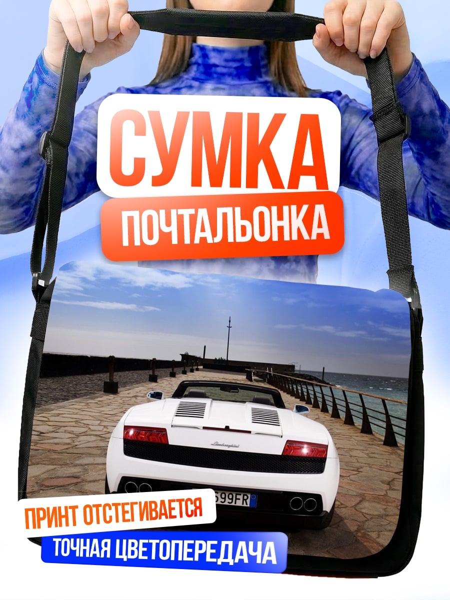 Сумка-почтальонка Белый Lamborghini