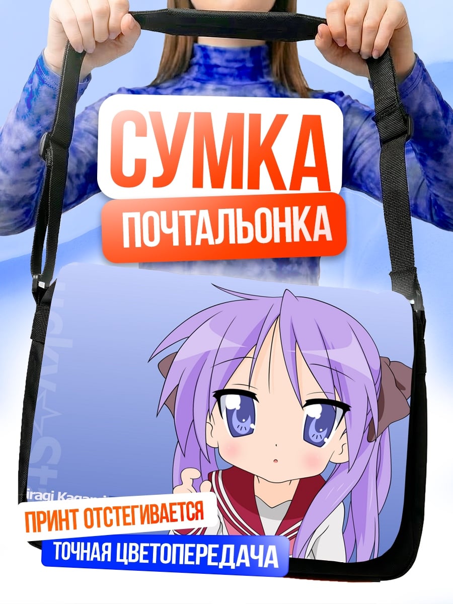 Сумка-почтальонка Аниме Хираги Кагами