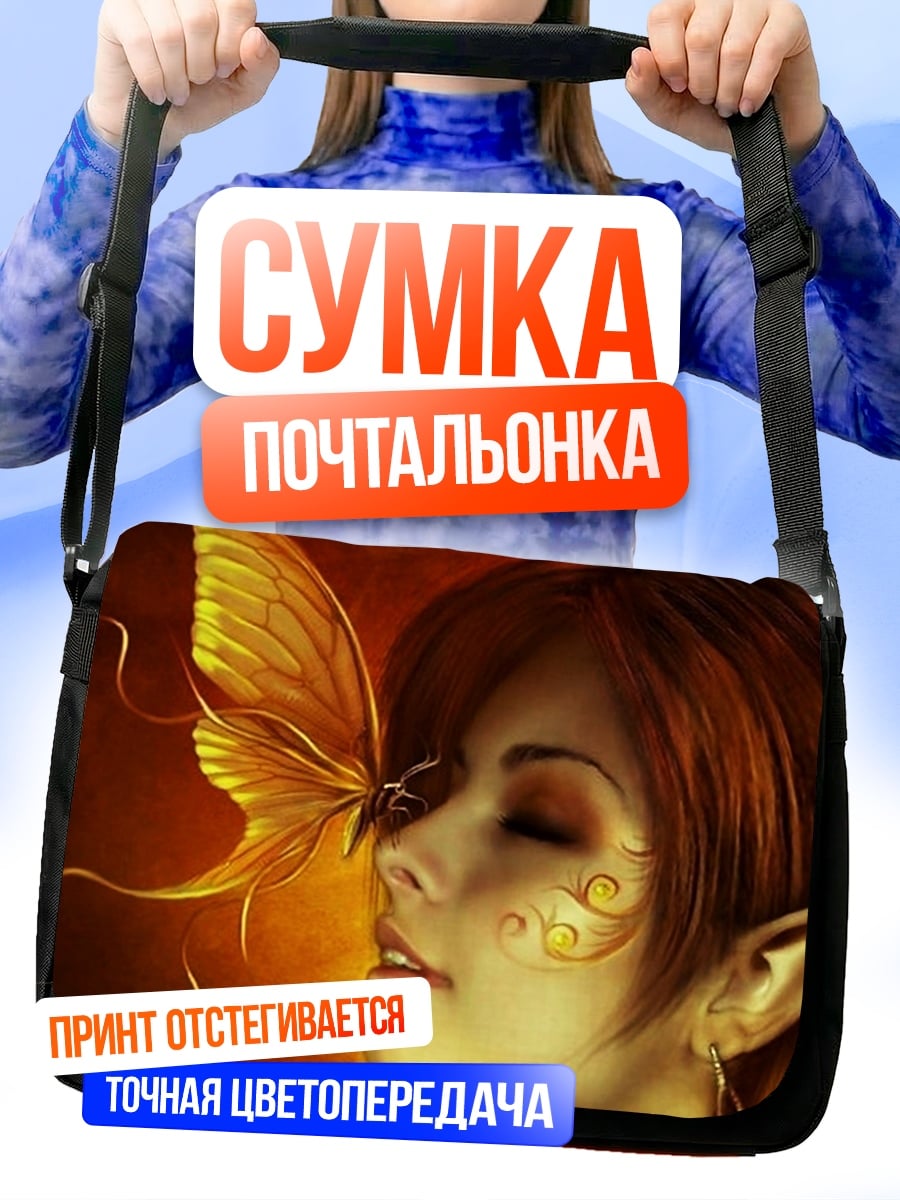 Сумка-почтальонка Девушка с бабочкой