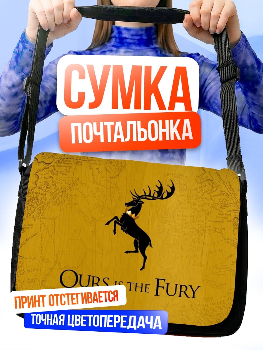 Сумка-почтальонка Наш гнев