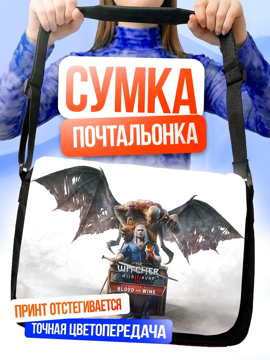 Сумка-почтальонка Ведьмак кровь вино