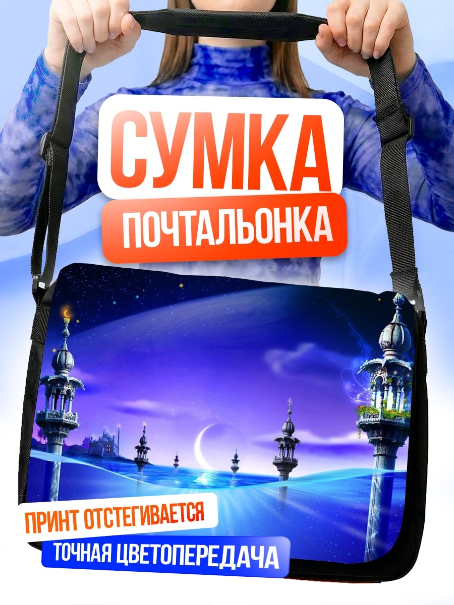 Сумка-почтальонка Волшебный город