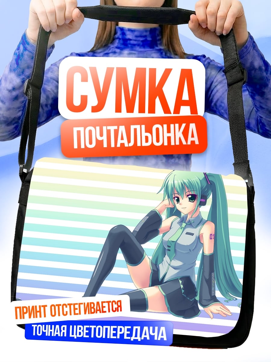 Сумка-почтальонка Мику в стиле