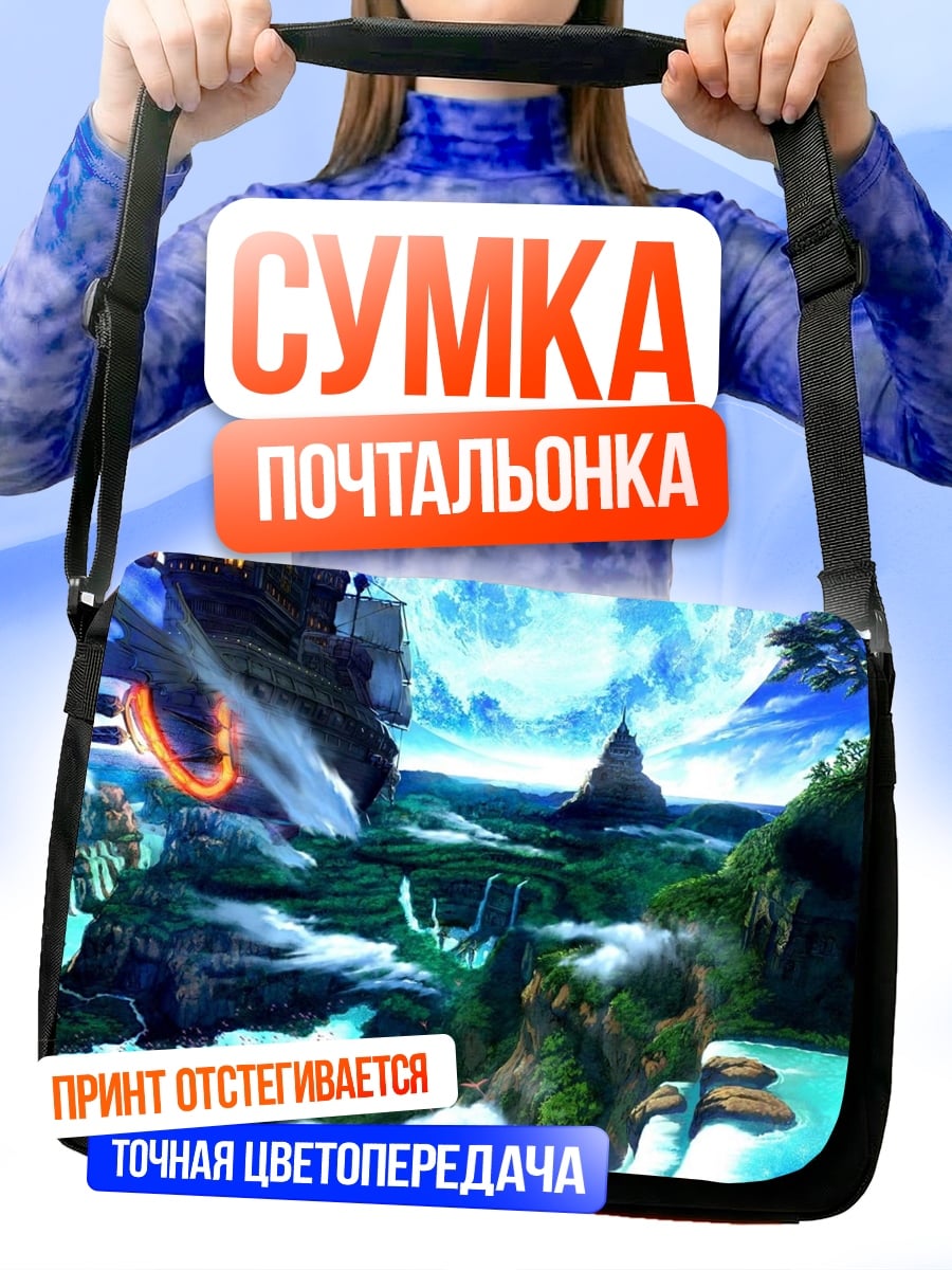 Сумка-почтальонка Затерянный мир