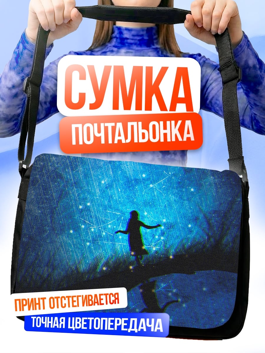 Сумка-почтальонка Девушка в звёздах