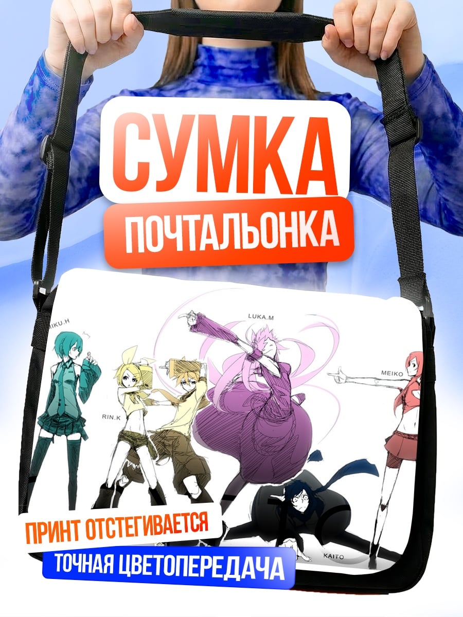 Сумка-почтальонка Аниме девушки поют