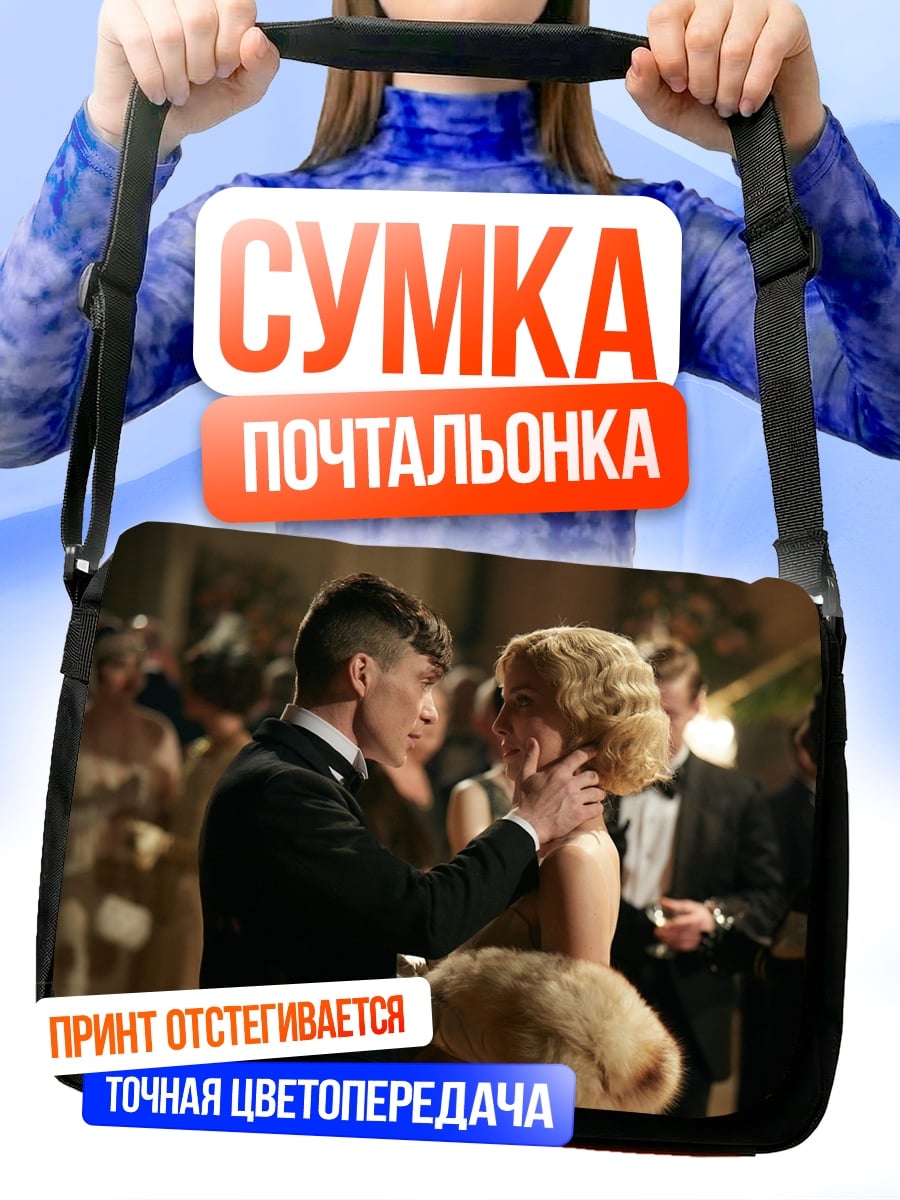 Сумка-почтальонка Пара на балу