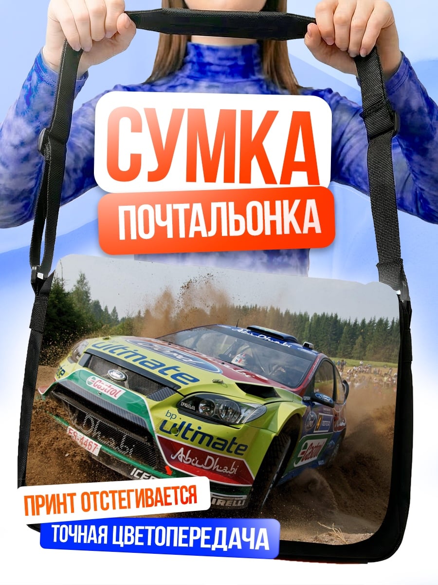 Сумка-почтальонка Ралли гоночный автомобиль