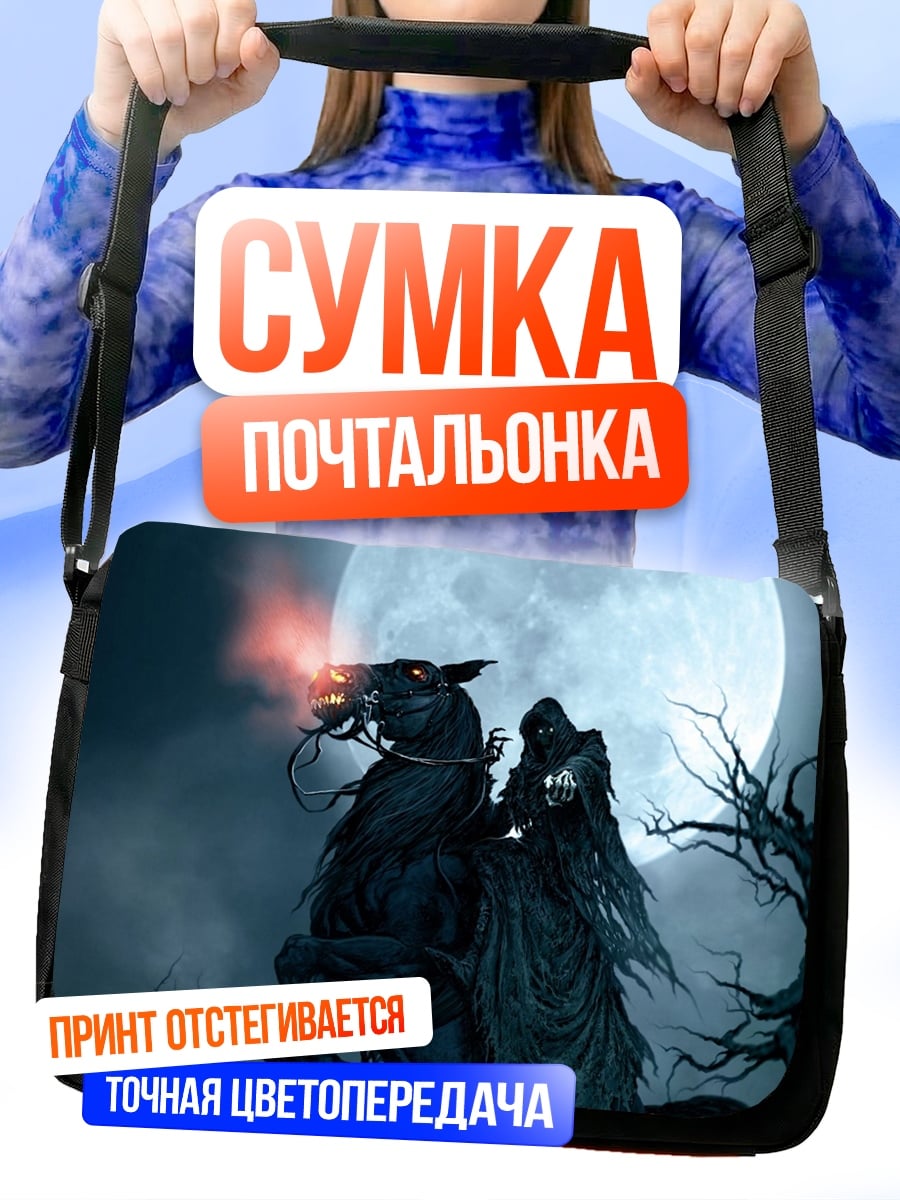 Сумка-почтальонка Всадник апокалипсиса