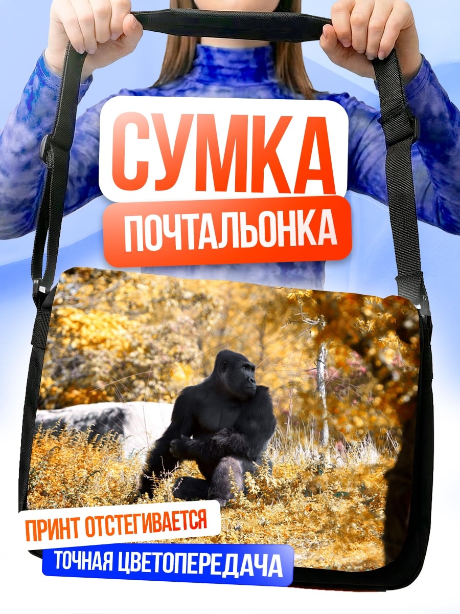 Сумка-почтальонка горилла в траве