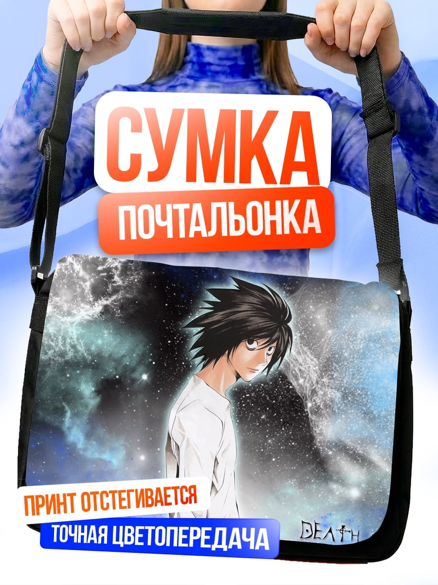 Сумка-почтальонка L из Death Note
