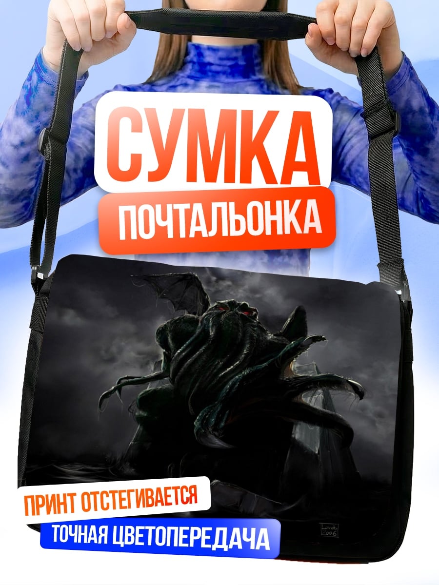 Сумка-почтальонка Ктулху