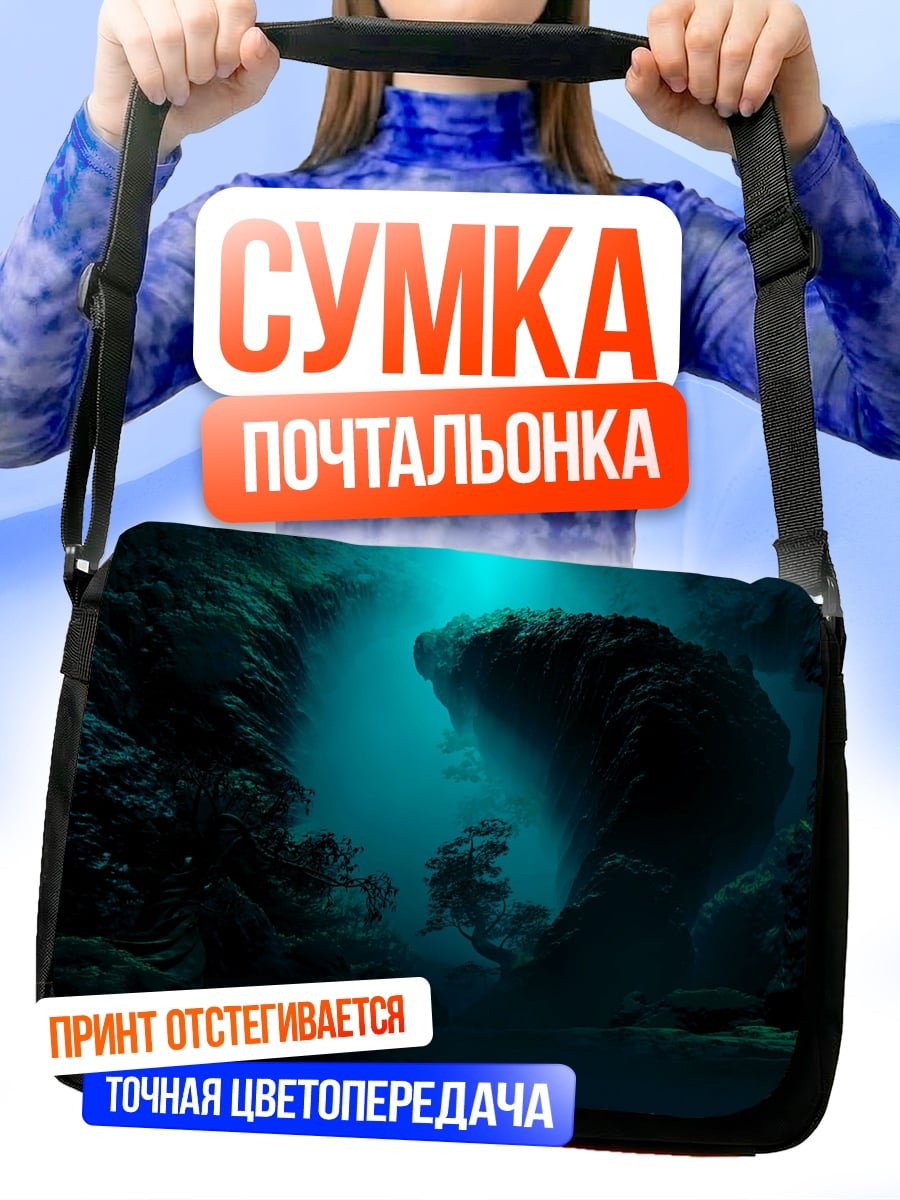 Сумка-почтальонка Подводная пещера