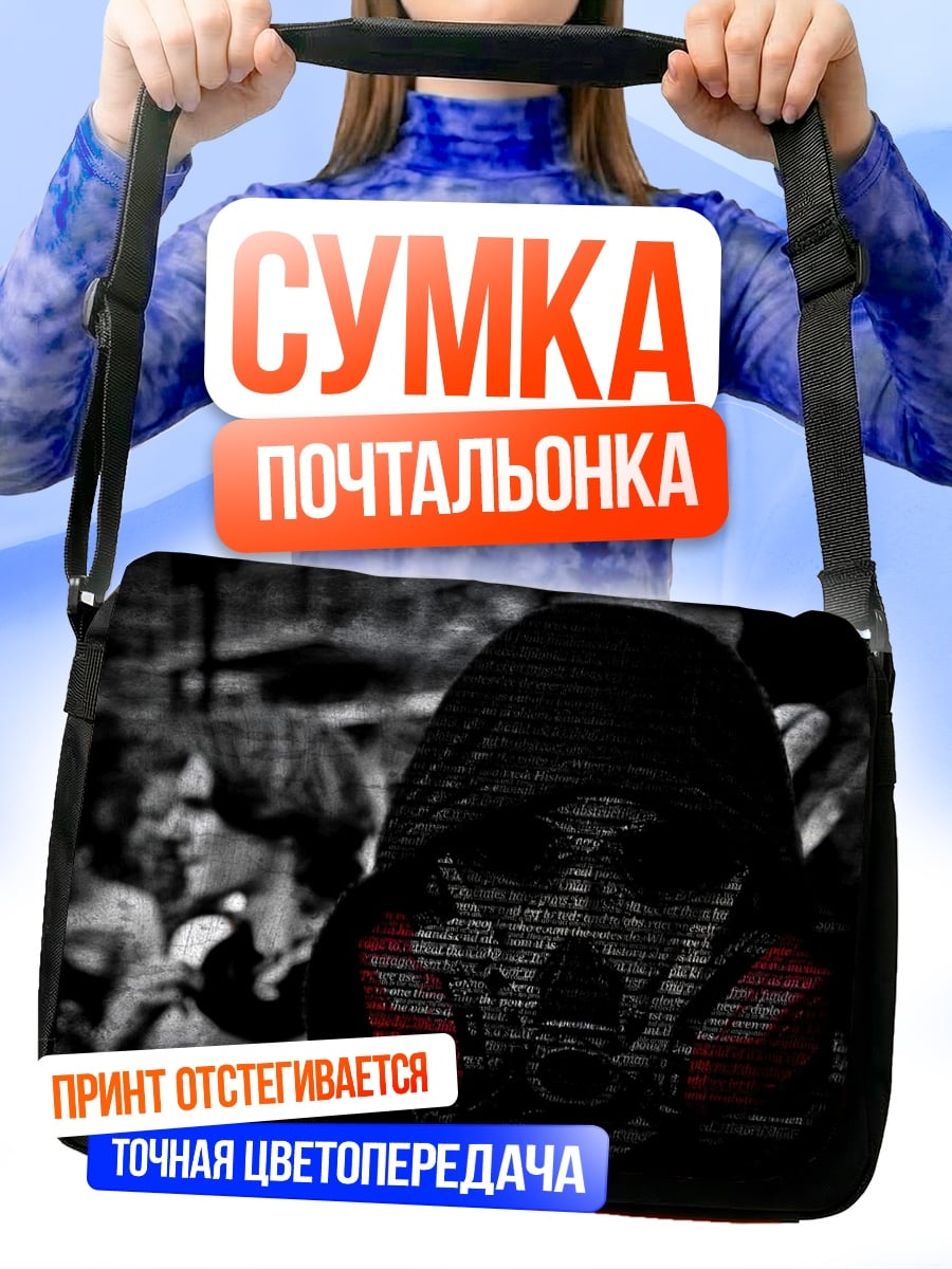 Сумка-почтальонка Киберпанк маска