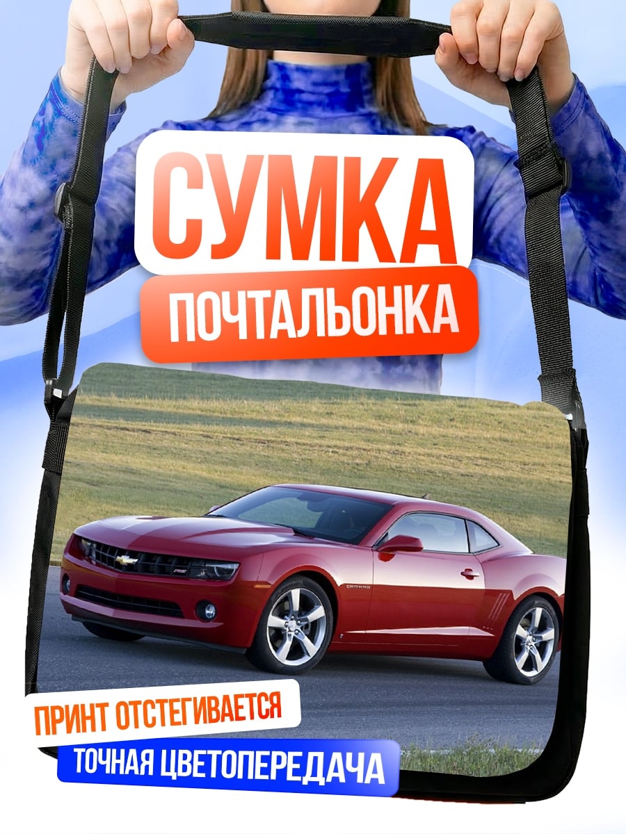 Сумка-почтальонка Красный Chevrolet Camaro