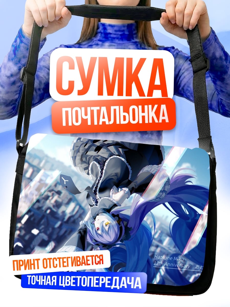 Сумка-почтальонка Киберпанк город