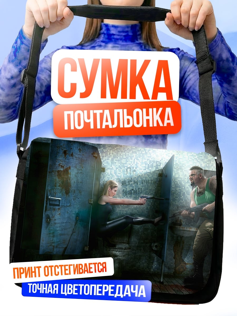 Сумка-почтальонка перестрелка в убежище