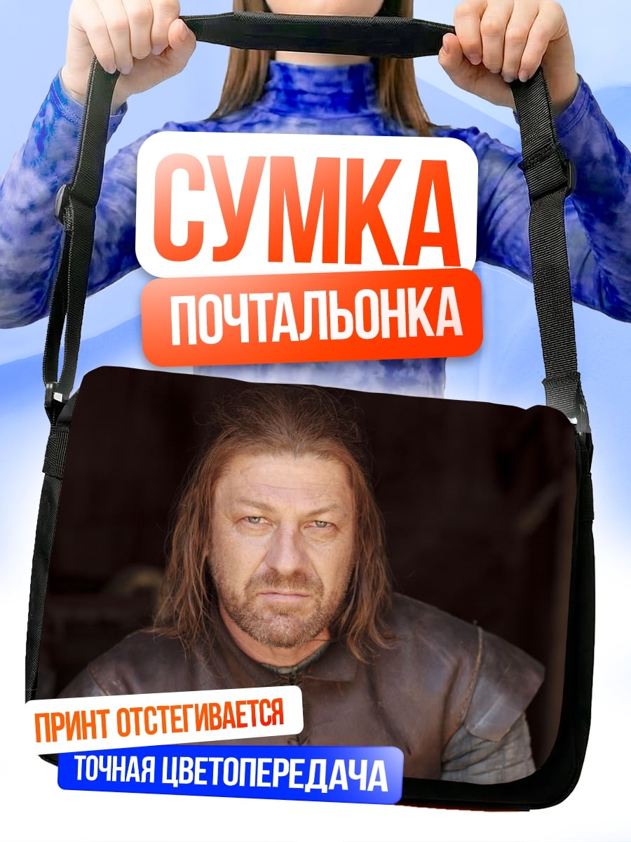 Сумка-почтальонка портрет бородатого мужчины