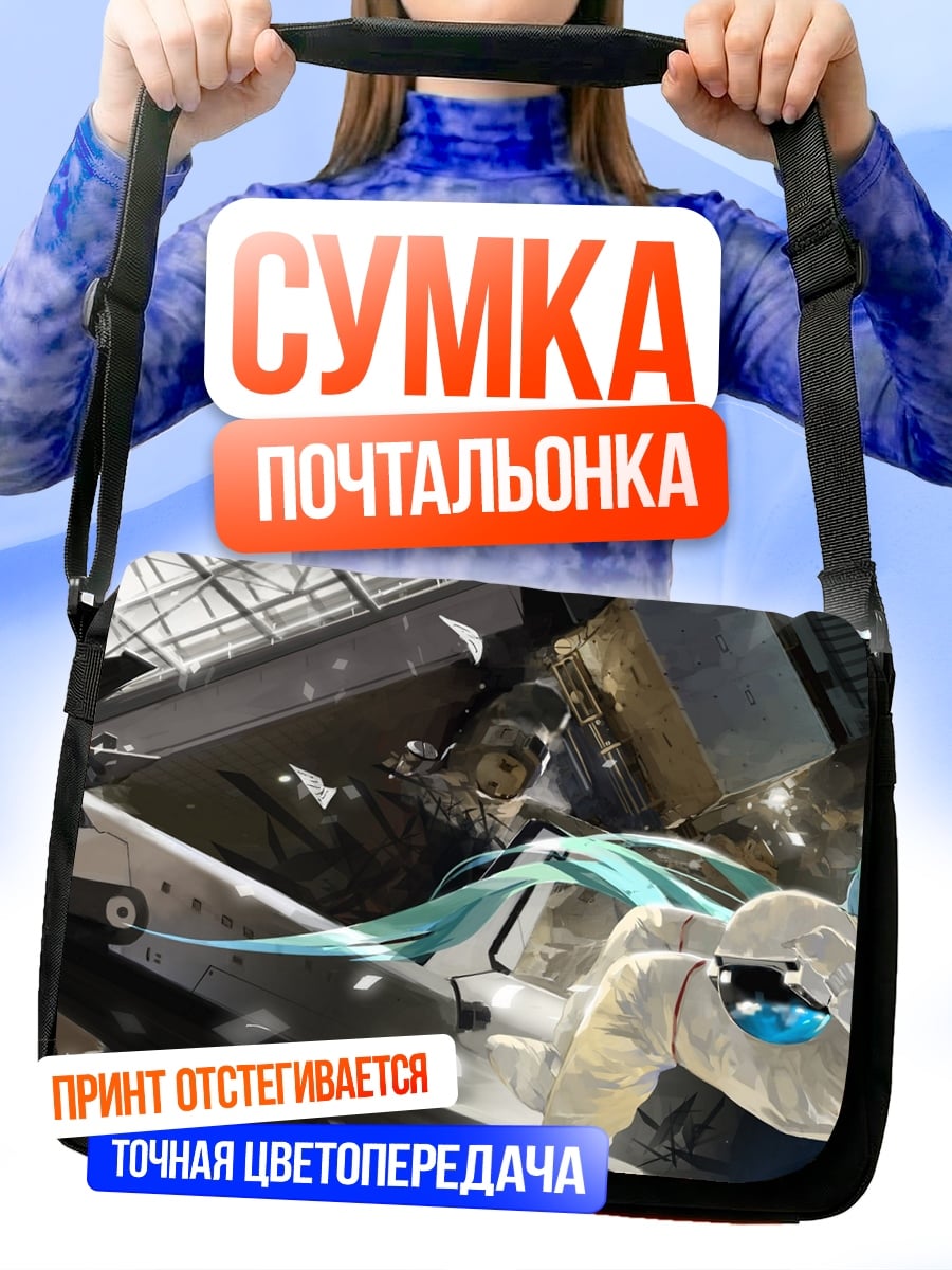 Сумка-почтальонка аниме девушка в космосе