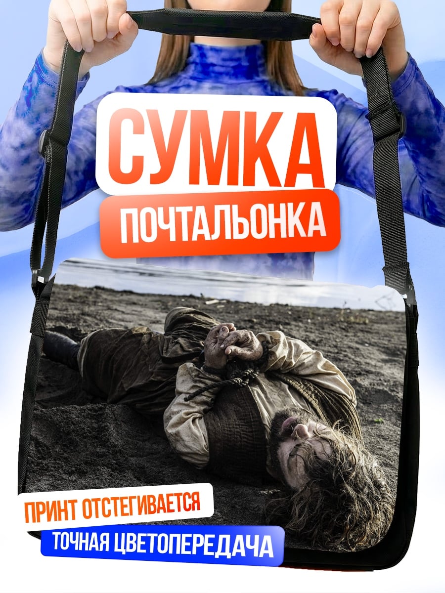 Сумка-почтальонка скелет марионетки на нитях