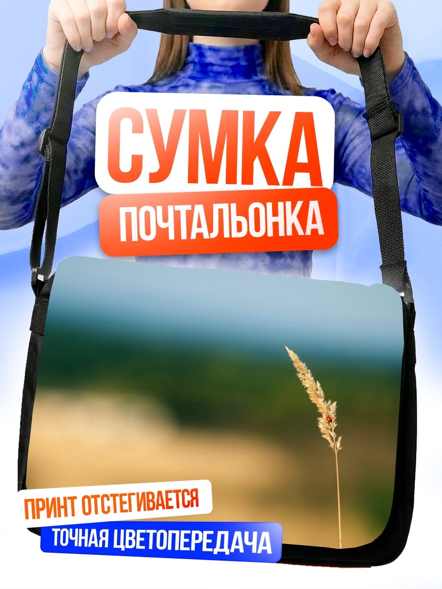 Сумка-почтальонка Колосок на ветру
