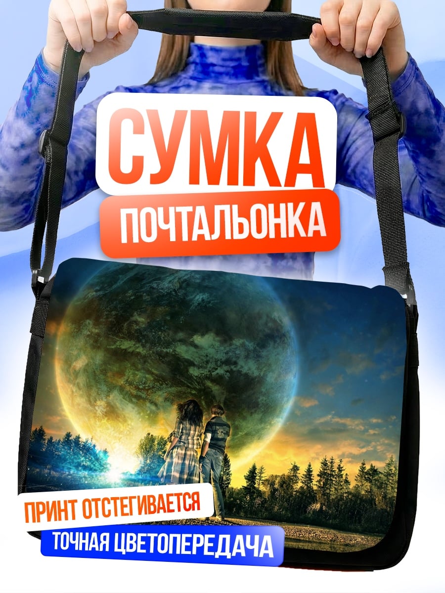 Сумка-почтальонка Дети смотрят на планету