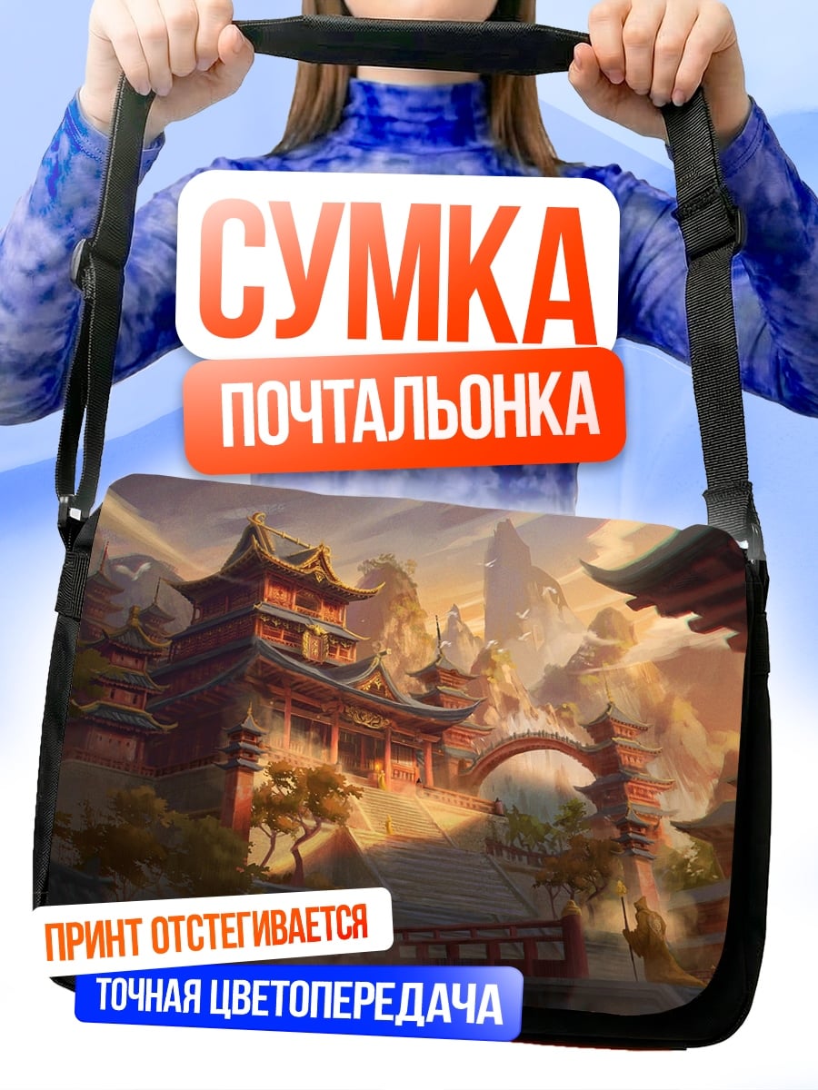 Сумка-почтальонка Восточный город