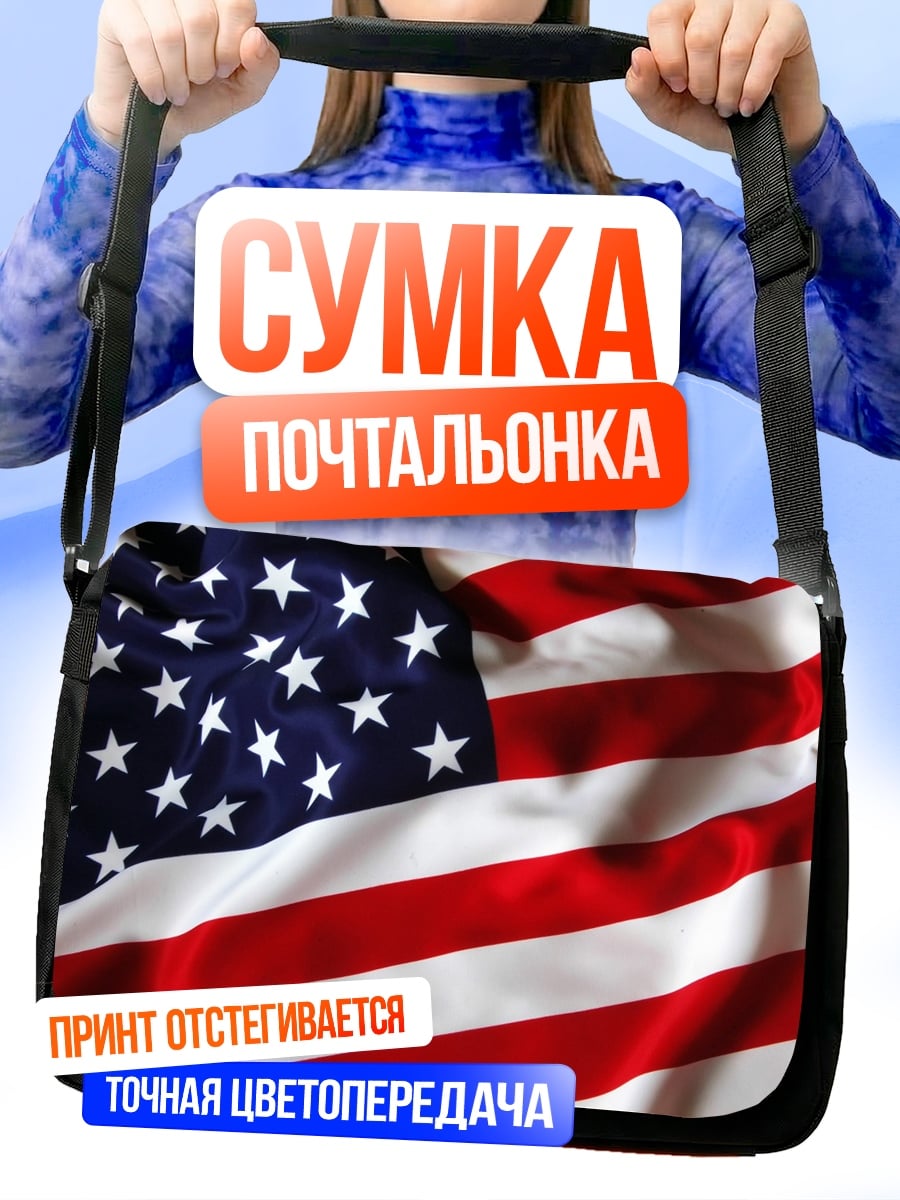 Сумка-почтальонка Флаг США