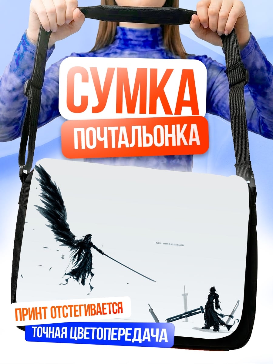 Сумка-почтальонка Битва ангелов