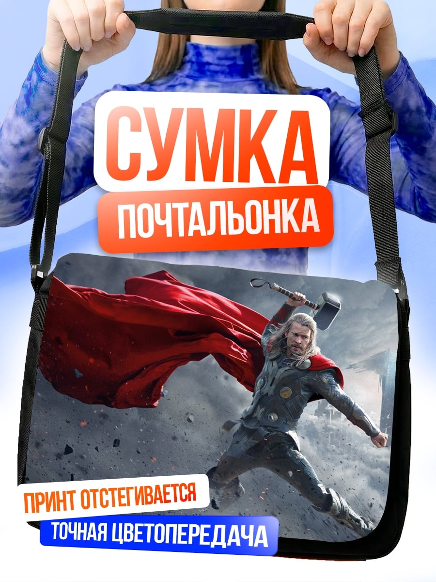 Сумка-почтальонка Тор