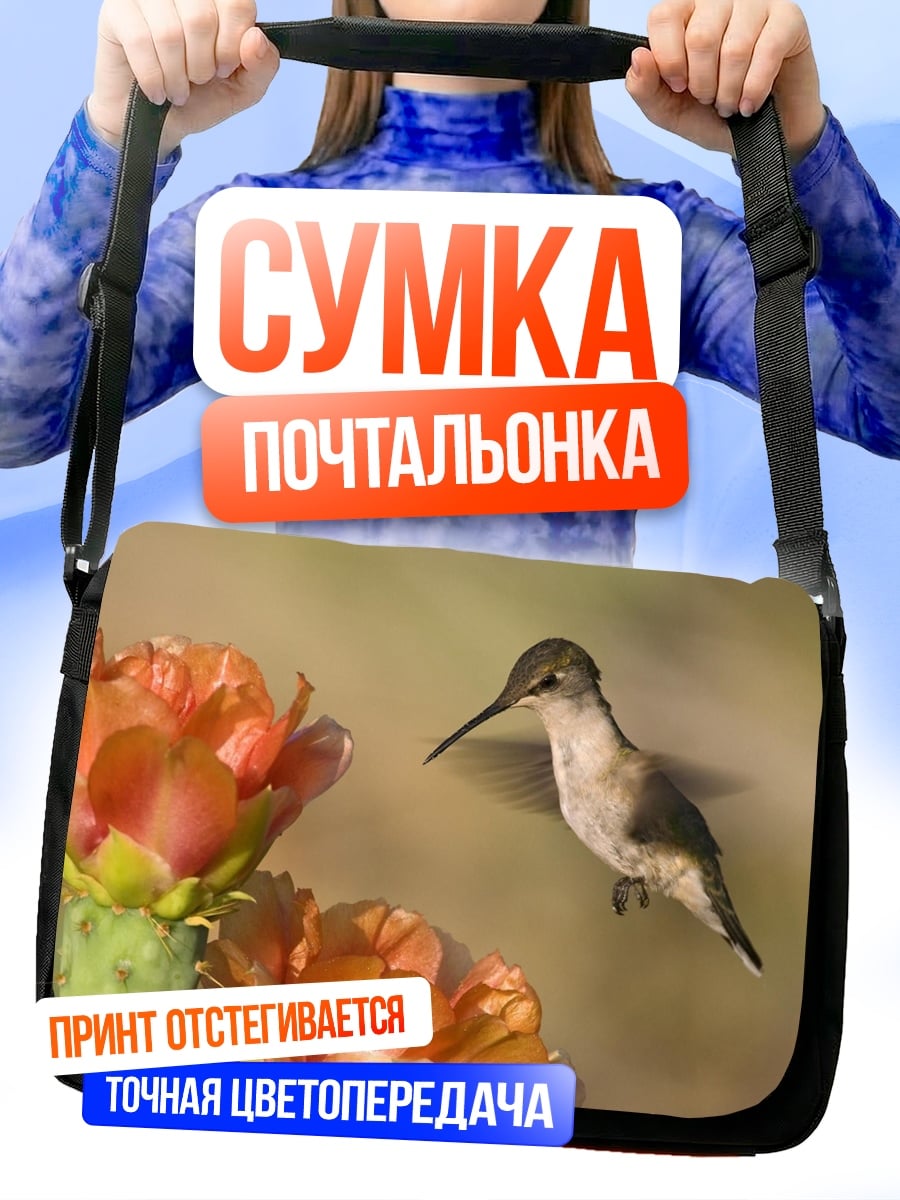 Сумка-почтальонка колибри и цветок