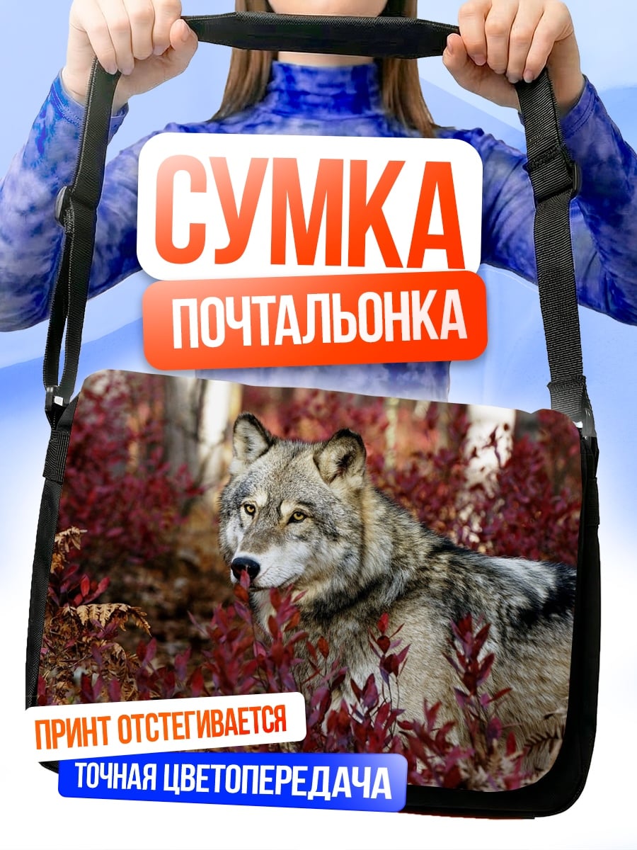 Сумка-почтальонка Волк в кустах