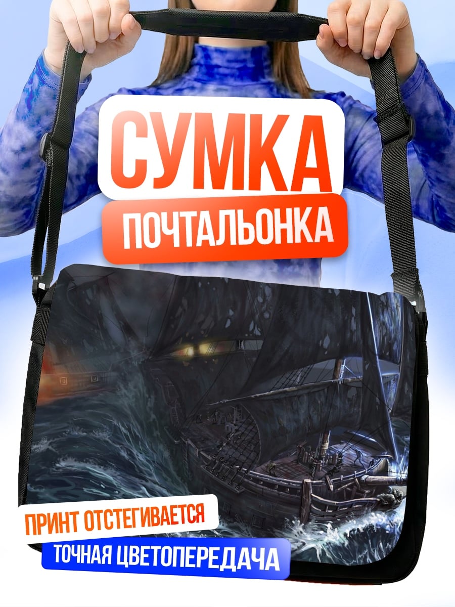 Сумка-почтальонка Корабль в шторм