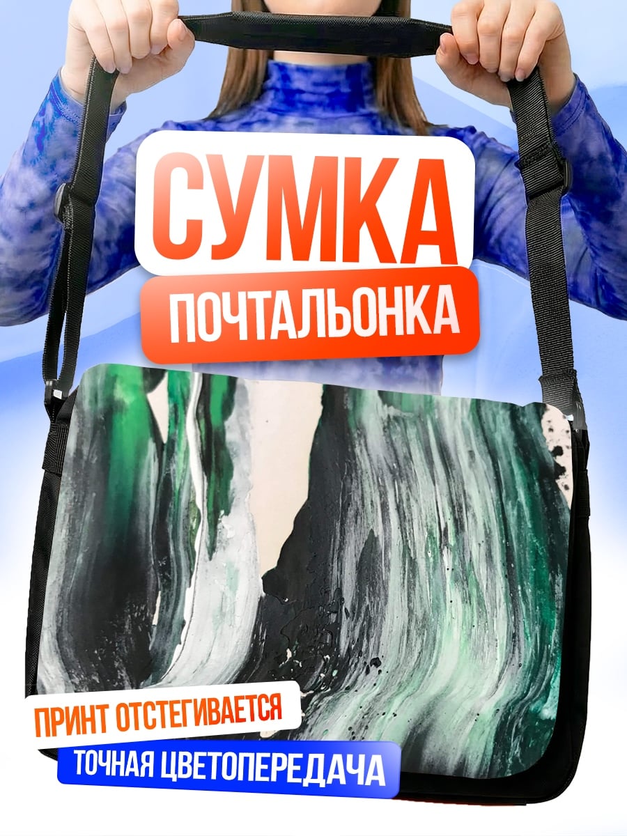 Сумка-почтальонка абстрактные мазки