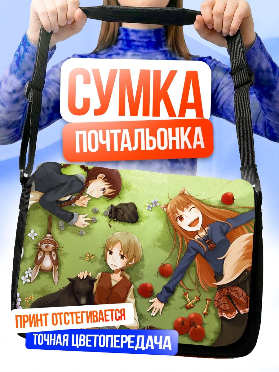 Сумка-почтальонка Аниме персонажи