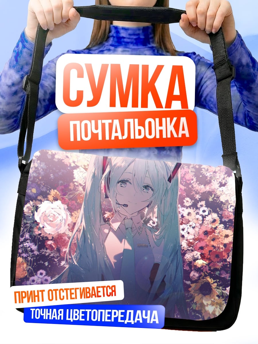 Сумка-почтальонка Мику в цветах
